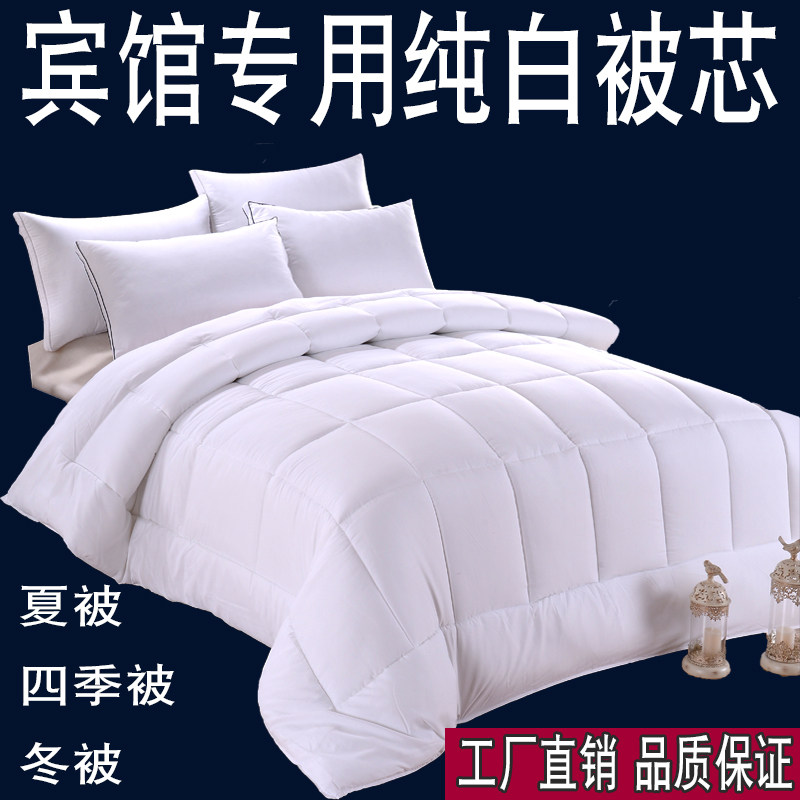 宾馆酒店床上用品宾馆被子被芯春秋被加厚棉被冬被羽丝绒被,床上用品,化纤被,淘宝优惠券,粉丝福利购,淘宝优惠卷