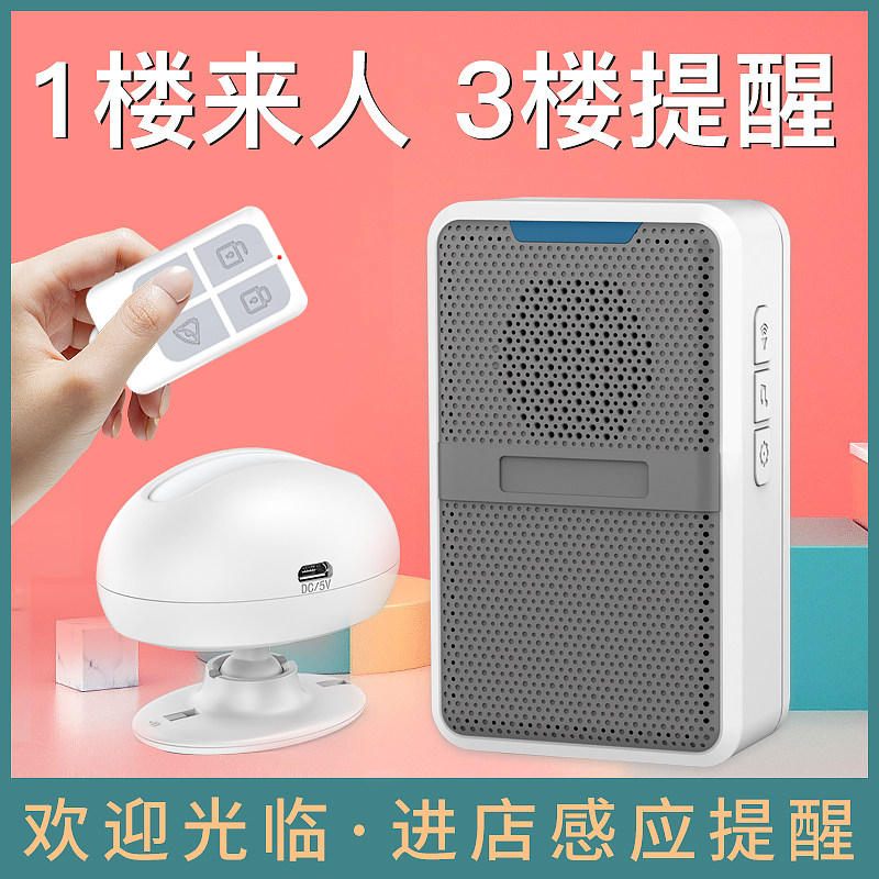 欢迎光临感应器店铺红外线进门语音迎宾器两件式感应门铃防盗警报