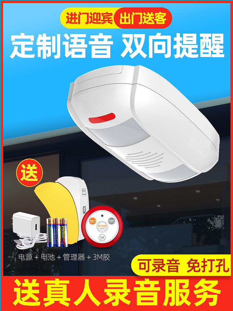 采购产品可充电双向欢迎装置,欢迎传感器,入口门,语音提示,超