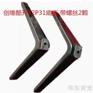 全新创维酷开32P31底座送2颗螺丝