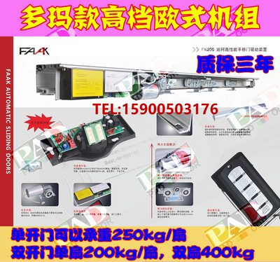 多玛款 欧式200自动门机组 感应门 自动感应门玻璃感应门 FAAK