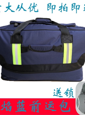 正品火焰蓝色消防前运包后留包运行包被装袋携行包黑色留守袋手提