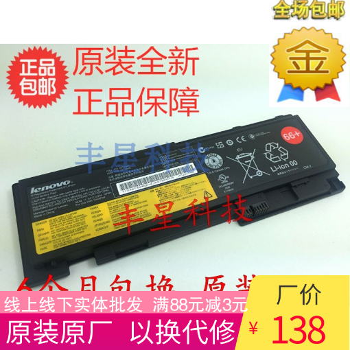 原装正品联想/LENOVO ThinkPad T420s 42T4844 笔记本电池 包邮|msdalam kategori Aksesori Digital 3C, Aksesori komputer Riba, Laptop Battery - dari Buy2taobao.com untuk memberikan perkhidmatan ejen Taobao profesional membeli