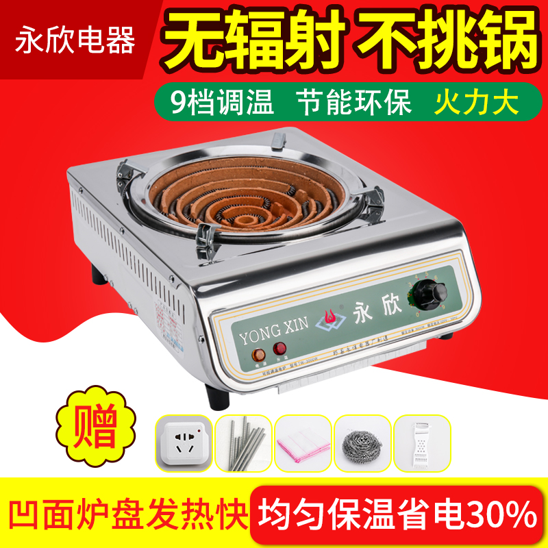 永欣调温电炉正品永欣
