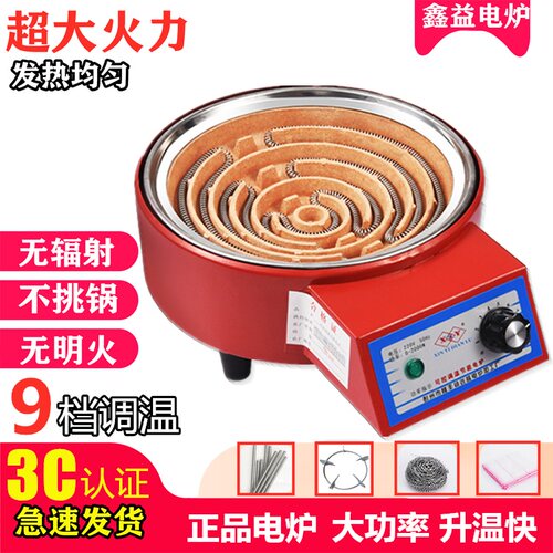 鑫益2000W调温电炉可炒菜取暖