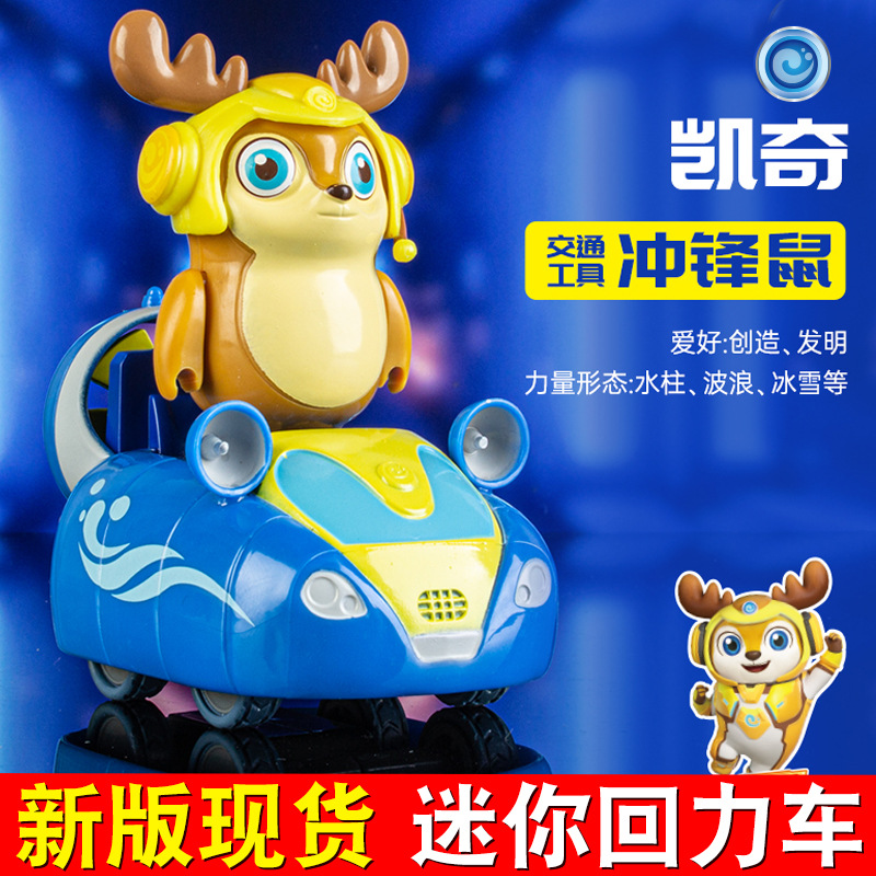无敌鹿战队mini惯性回力车儿童动感太空船冲锋鼠凯奇汽车飞机玩具