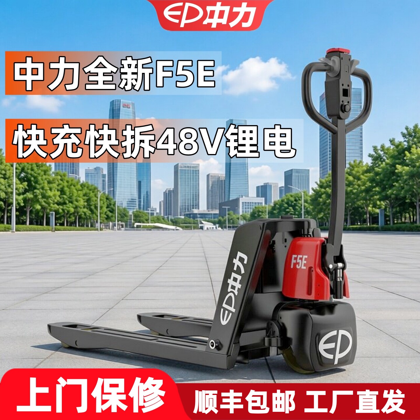 中力叉车电动地牛搬运车上门保修