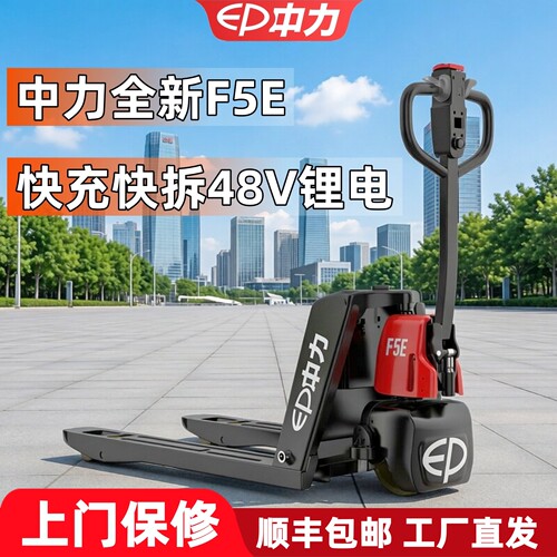 中力叉车电动地牛搬运车上门保修