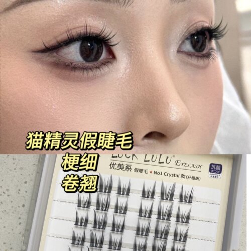 LUCK LULU10排大容量懒人纯欲小猫耳朵精灵单簇小恶魔新手假睫毛
