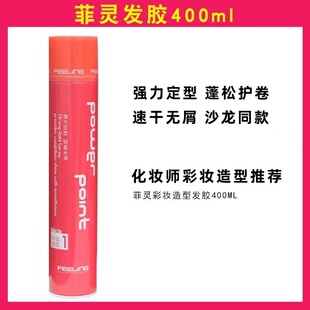 菲灵发胶强定型喷雾自然造型强力干胶