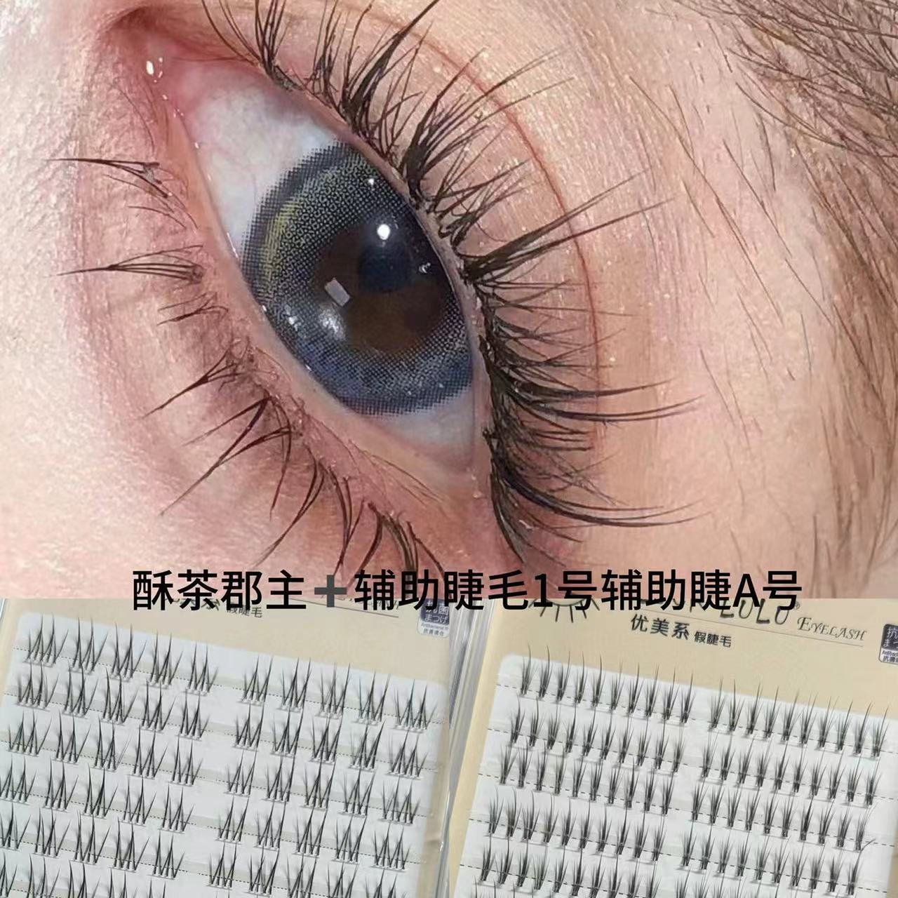 婴儿弯1号辅助睫A新中式假睫毛叠加款式透明梗分段单簇上睫毛柔软