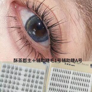 婴儿弯辅助睫A号新中式假睫毛叠加款式透明梗分段单簇上睫毛柔软