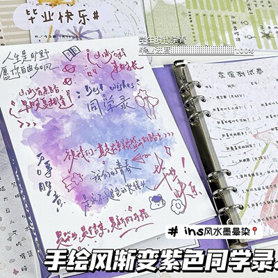 简约渐变手绘ins高颜值毕业同学录活页册初高中留言册回忆纪念册