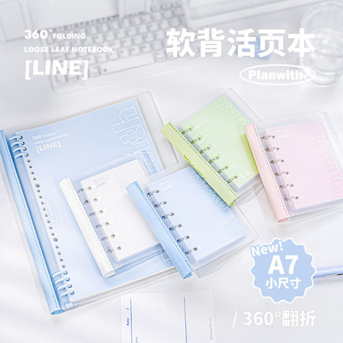 Planwith友计划 Flexible软背活页本 A7便携可拆卸笔记本错题本子