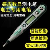 智能测电笔多功能线路检测电工查断点零火线试电家用数显感应电笔