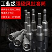 手电钻螺丝套筒头子5.5mm强磁风炮风批批头 外六角电动螺丝刀扳手