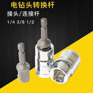 风批转换头套筒手电钻接头6.3mm连接杆1 电钻连接转换杆