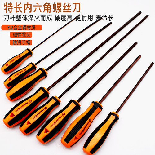 5mmS2钢直柄加长内六角螺丝刀