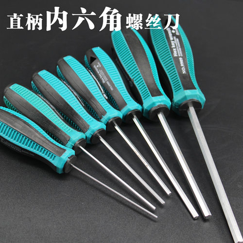直柄内六角扳手螺丝刀单个平头