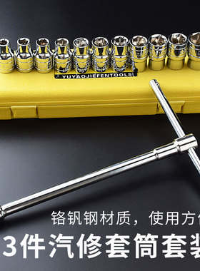 多功能t字L套筒套管扳手套装 万能家用外六角车用换轮胎汽修工具