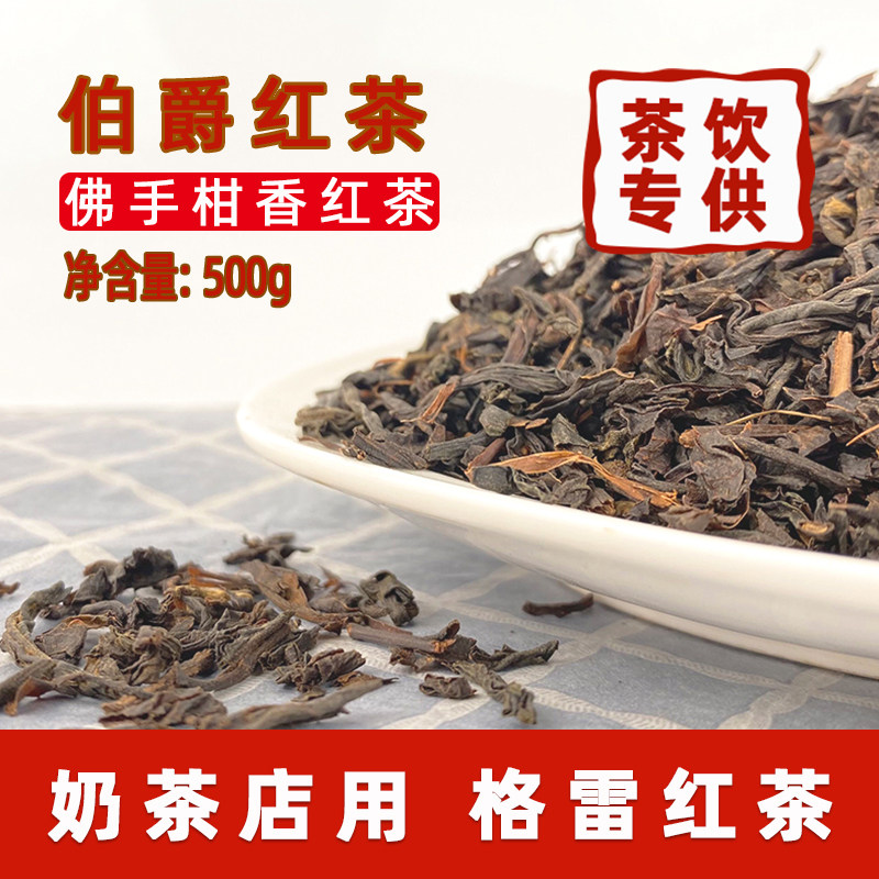 英式伯爵格雷佛手柑红茶奶茶商用