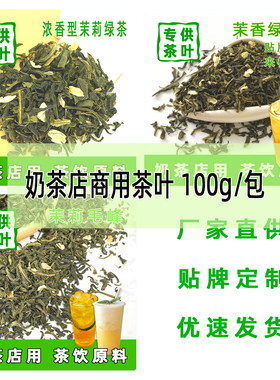 茉莉花茶茉莉毛峰茉香绿茶奶茶专用原料茶底浓香茉莉绿茶柠檬果茶