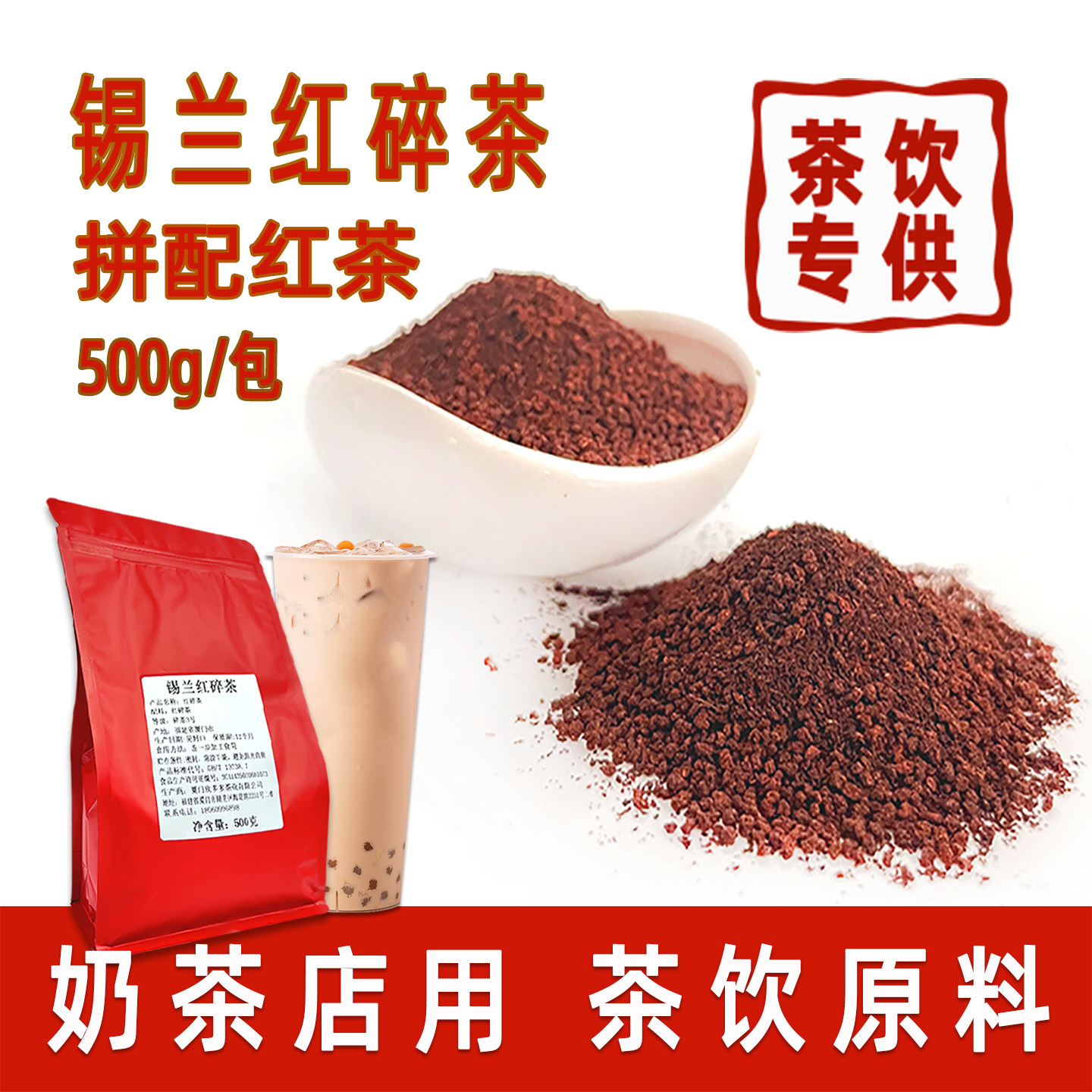 锡兰红碎茶CTC港式奶茶店专用图片
