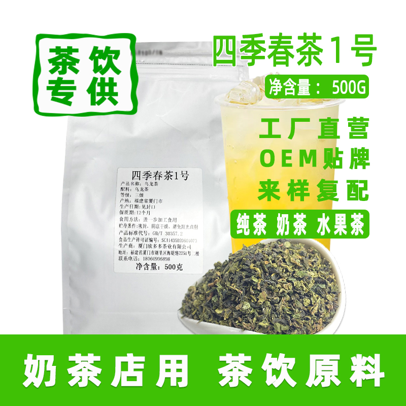 四季春茶清香四季青碎乌龙奶茶店专用冷泡水果茶商用茶叶原料500g-封面