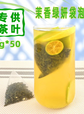 茉香绿妍三角袋泡茶茉莉毛尖茶包茉莉绿茶茉莉花茶轻乳奶绿柠檬茶