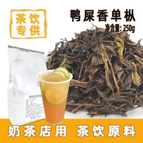 鸭屎香凤凰单丛手打柠檬茶底