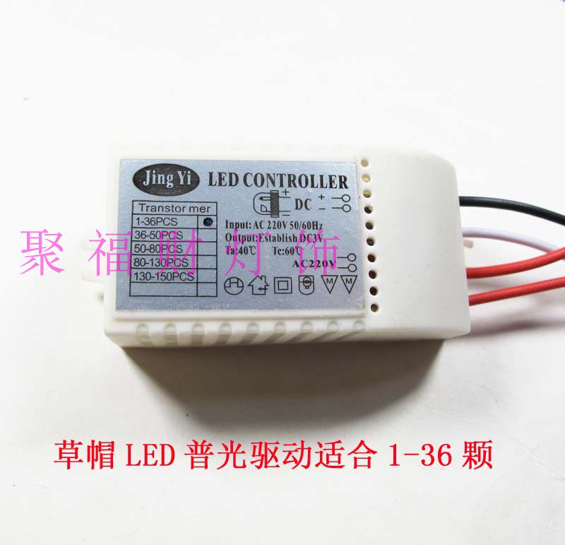 LED灯珠驱动电源草帽灯珠3V 水晶灯吸顶灯控制器变压器普光镇流器