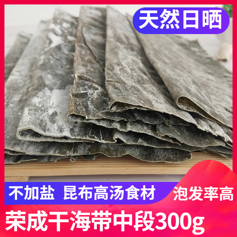 海带干货仁一昆布海带仁一