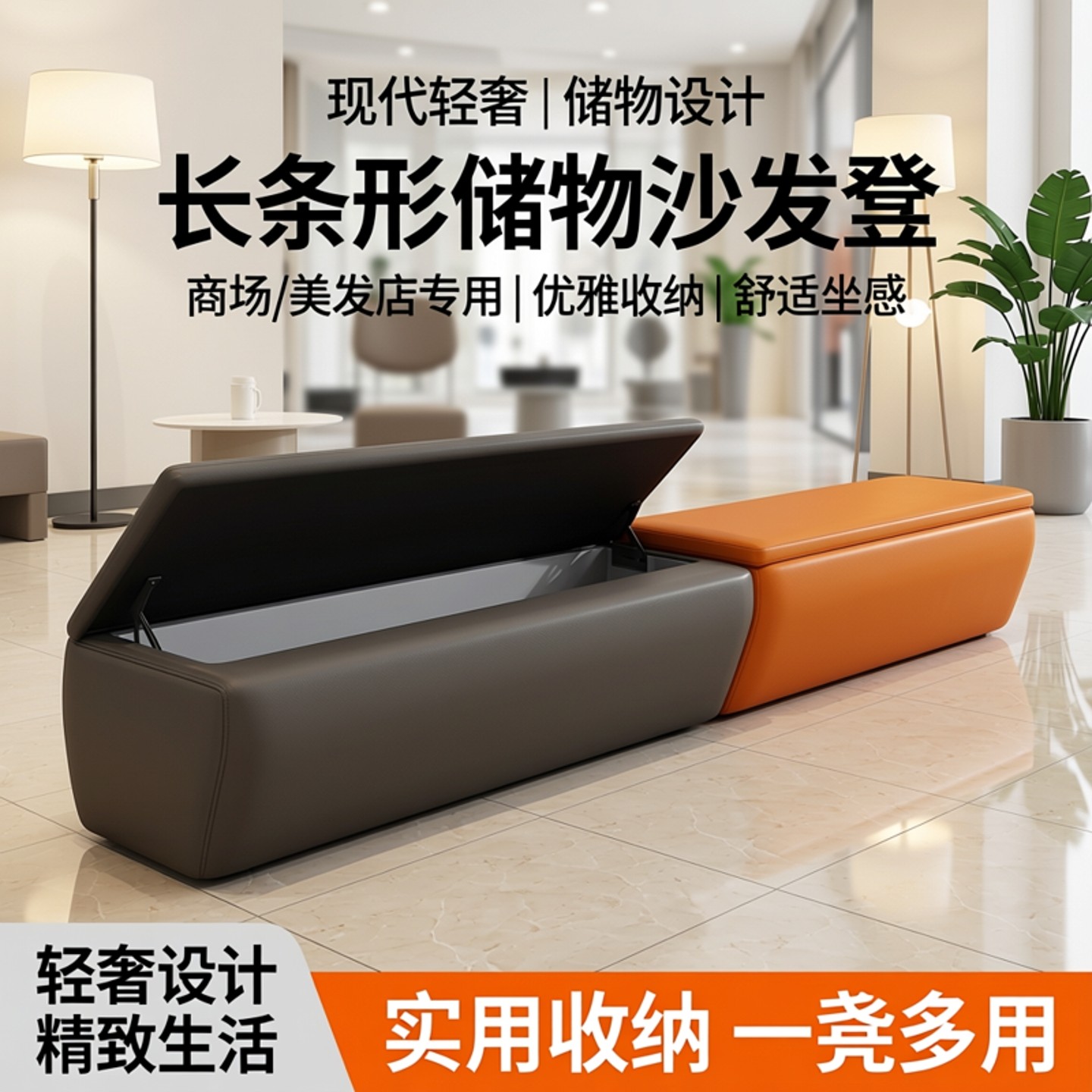 现代轻奢商场休息区等候卡座沙发美发店铺休息区长条形储物沙发凳,商业/办公家具,沙发,淘宝优惠券,粉丝福利购,淘宝优惠卷