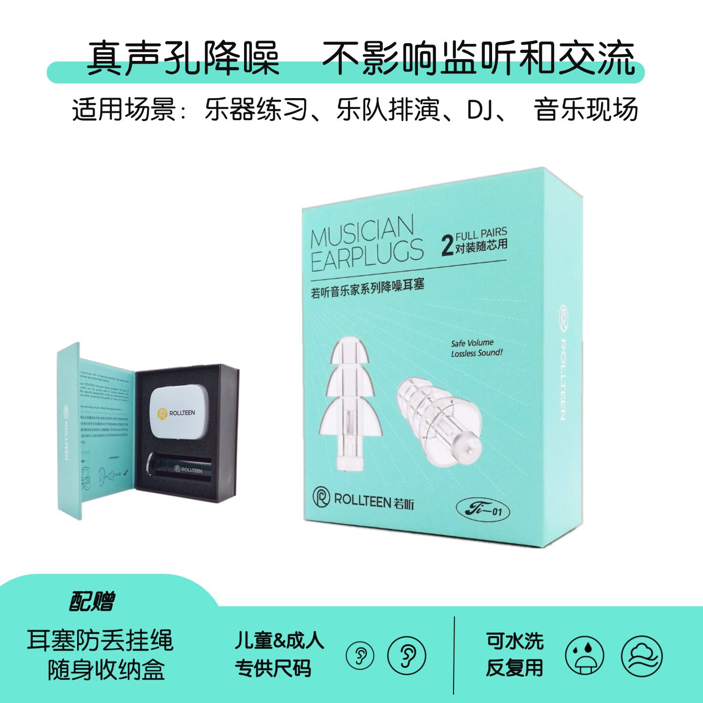 若听2对专业用音乐演唱会降噪耳塞乐队架子鼓吉他管弦DJ练琴隔音