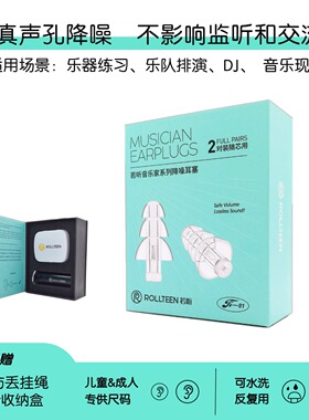 若听2对专业用音乐演唱会降噪耳塞乐队架子鼓吉他管弦DJ练琴隔音