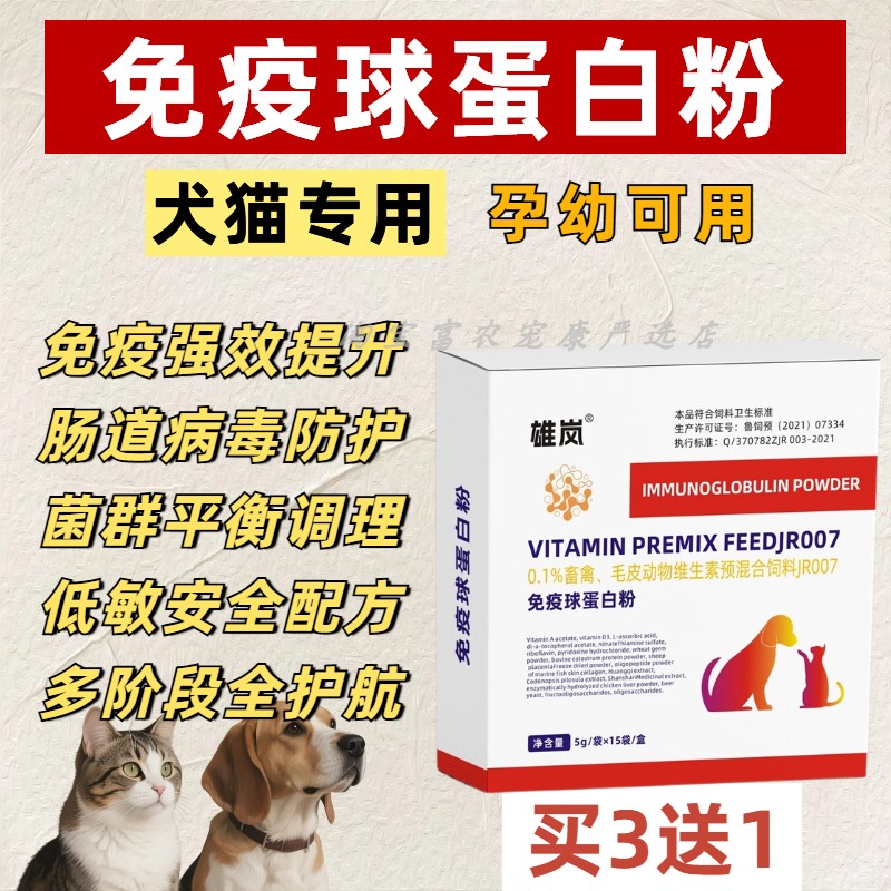 猫狗用免疫球蛋白粉幼猫幼犬