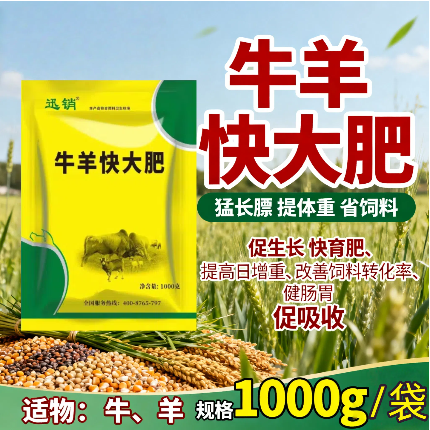 牛羊快大肥增肥增重王育肥羊犊牛速肥饲料增重剂增长素催肥宝养殖