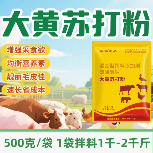 兽用大黄苏打粉健胃散鸡鸭