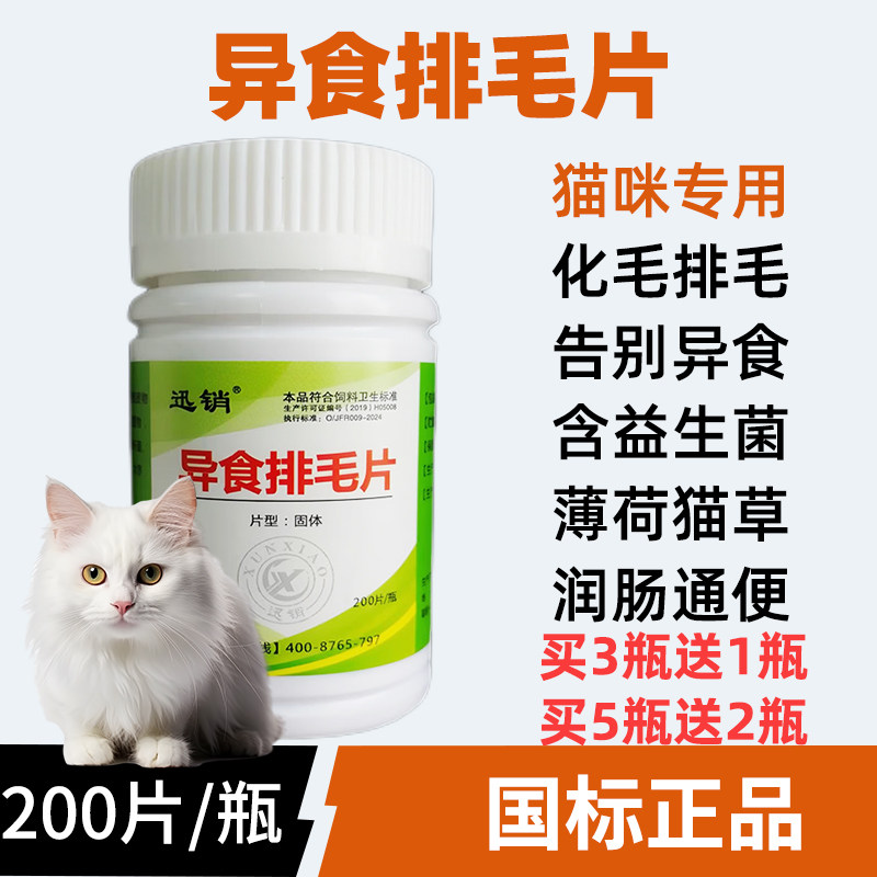 猫排毛片化毛膏猫咪专用猫草片化毛球片化毛营养片异食癖通便小猫,宠物/宠物食品及用品,猫化毛膏/化毛球片,淘宝优惠券,粉丝福利购,淘宝优惠卷