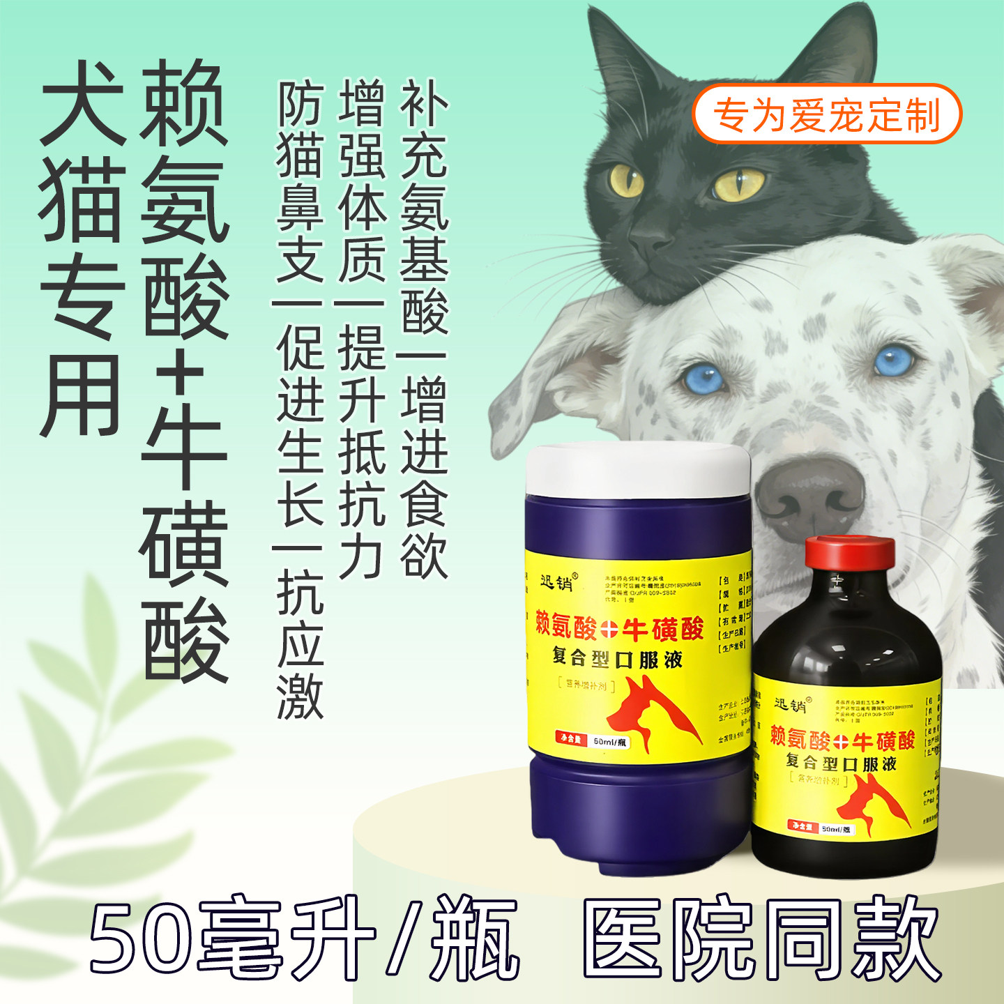 增强免疫赖氨酸牛磺酸猫狗用