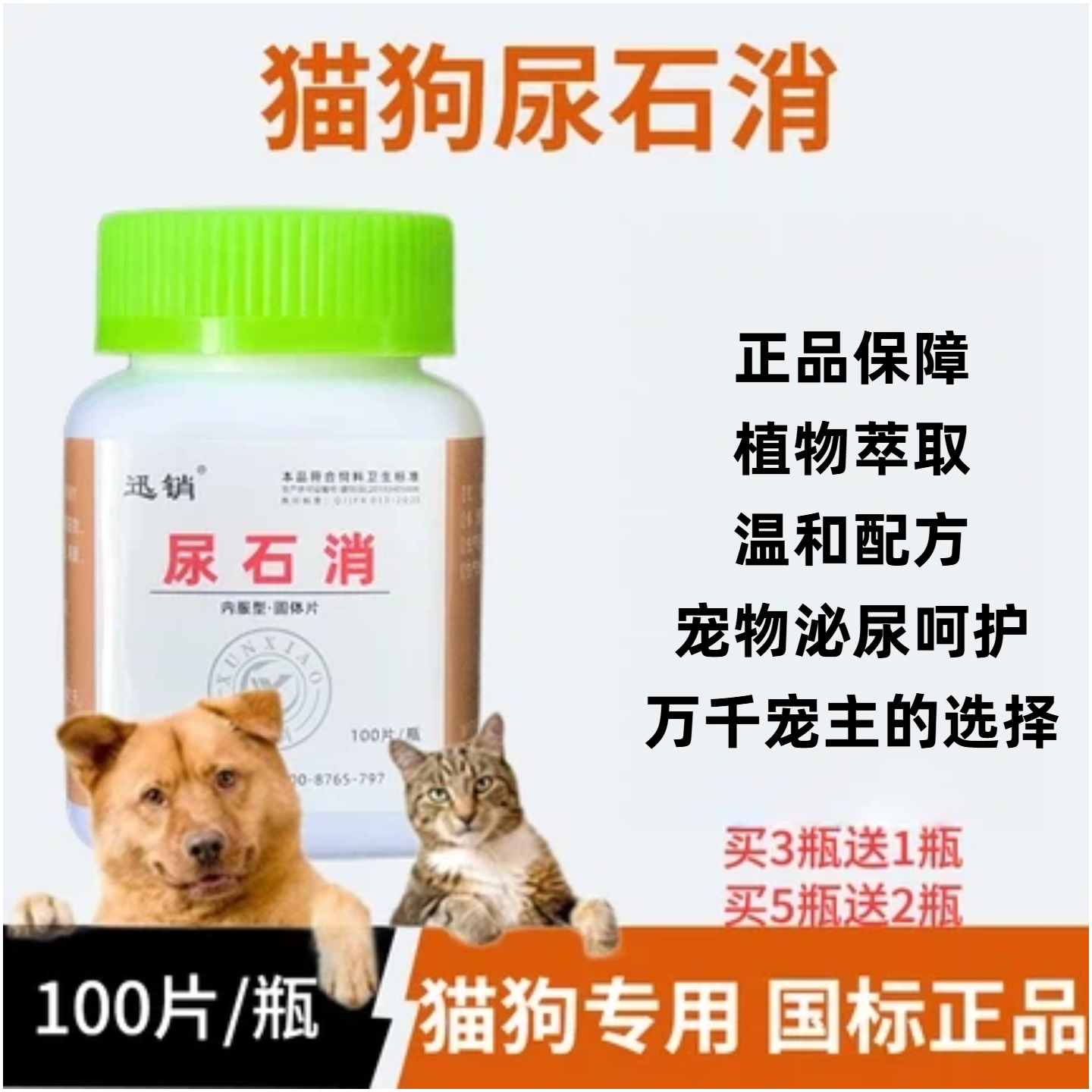迅销尿石消猫狗用正品
