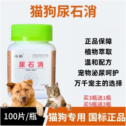 宠物尿石消狗狗猫咪利尿通尿石通尿道宠物猫用尿石消狗狗尿石消
