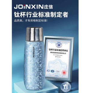 joinxin庄信钛杯99.98%纯钛保温杯焖泡杯400ml西北有色金属研究院