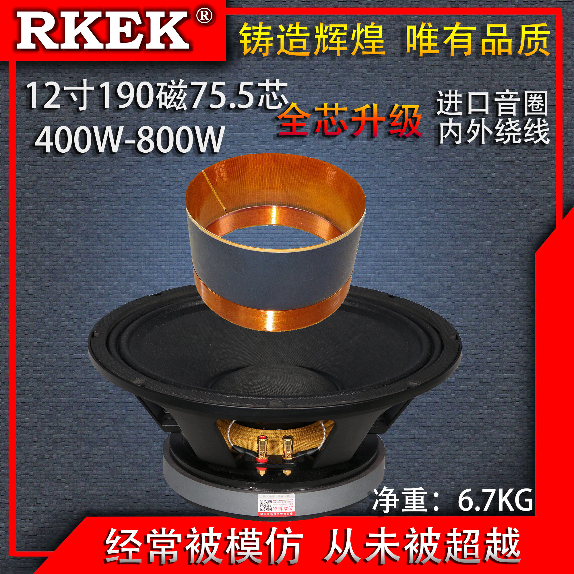 RKEK 12-inch full frequency mid-bass speaker 170190 magnetic 75 core DIY audio KTV high-power speaker