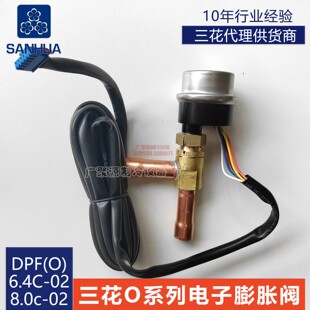 8.0C 三花电子膨胀阀空调12P15匹O系列DPF 6.4C 02含线圈正品
