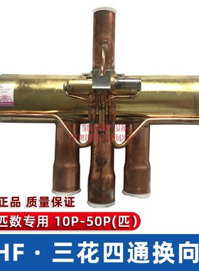 三花四通阀10-50P空调空气能热泵冷库四通换向阀线圈电磁阀配件