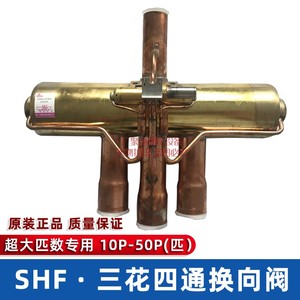 三花四通换向阀美的恪力10-50P空调空气能热泵四通阀线圈正品配件