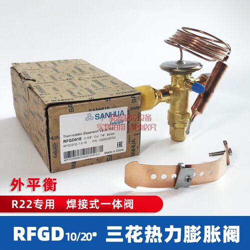 三花热力膨胀阀r223-18一体阀