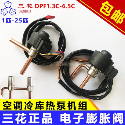 三花电子膨胀阀线圈DPF1.3-6.5c