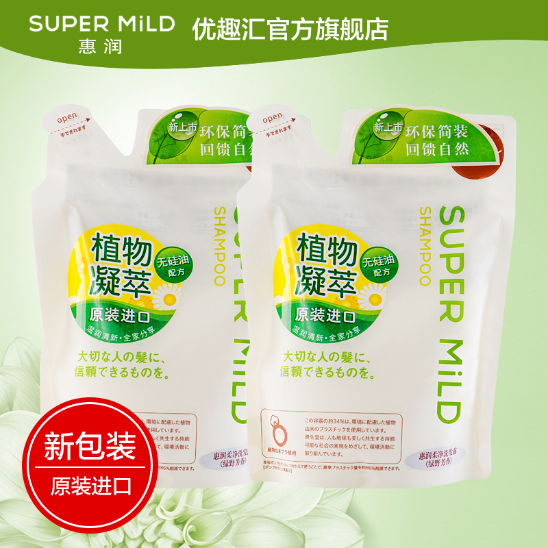 资生堂洗发水 惠润绿野芳香无硅油洗发水套装 400ml*2袋控油蓬松